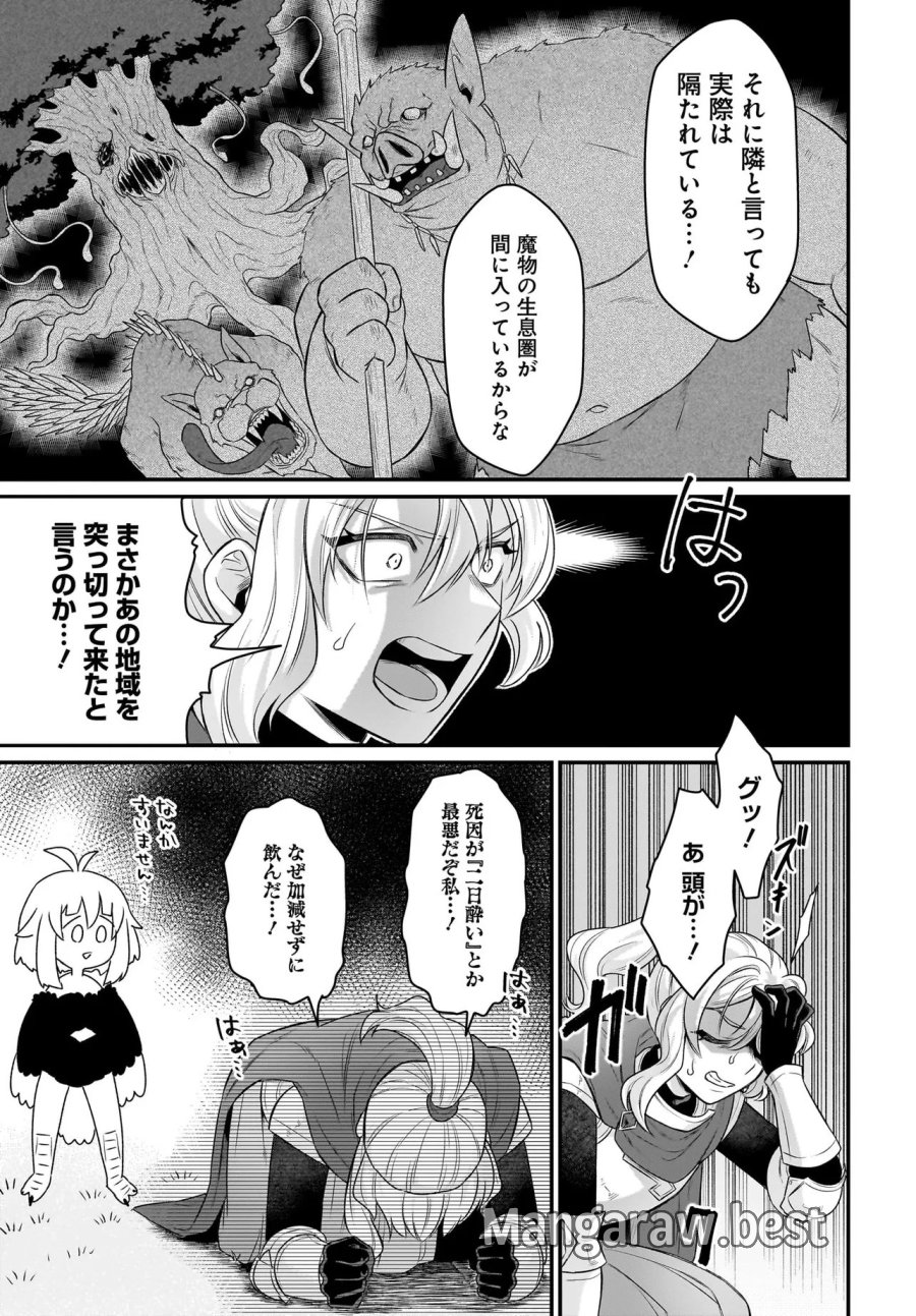 ダチョウ獣人のはちゃめちゃ無双 アホかわいい最強種族のリーダーになりました 第10.2話 - Page 5