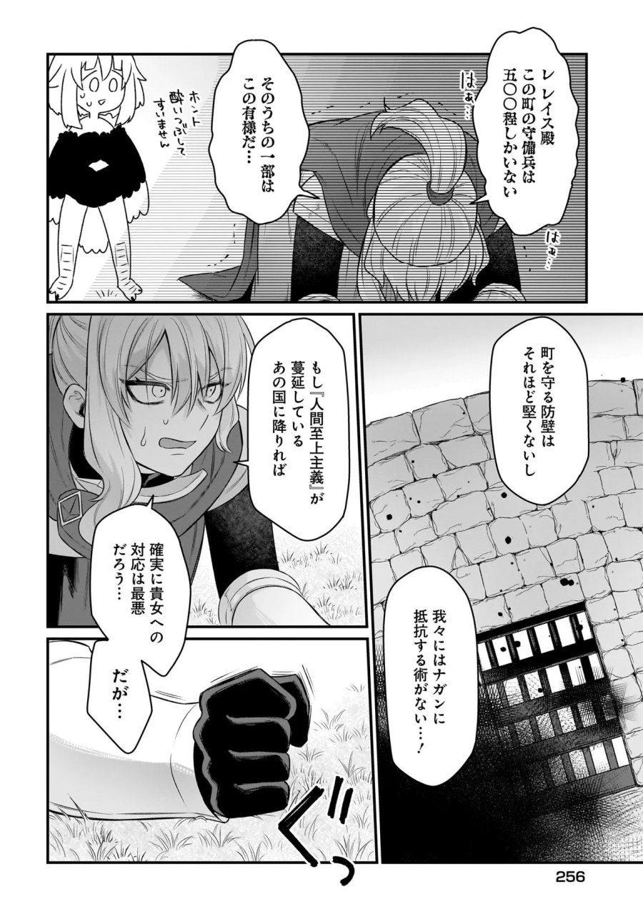 ダチョウ獣人のはちゃめちゃ無双 アホかわいい最強種族のリーダーになりました 第10.2話 - Page 6