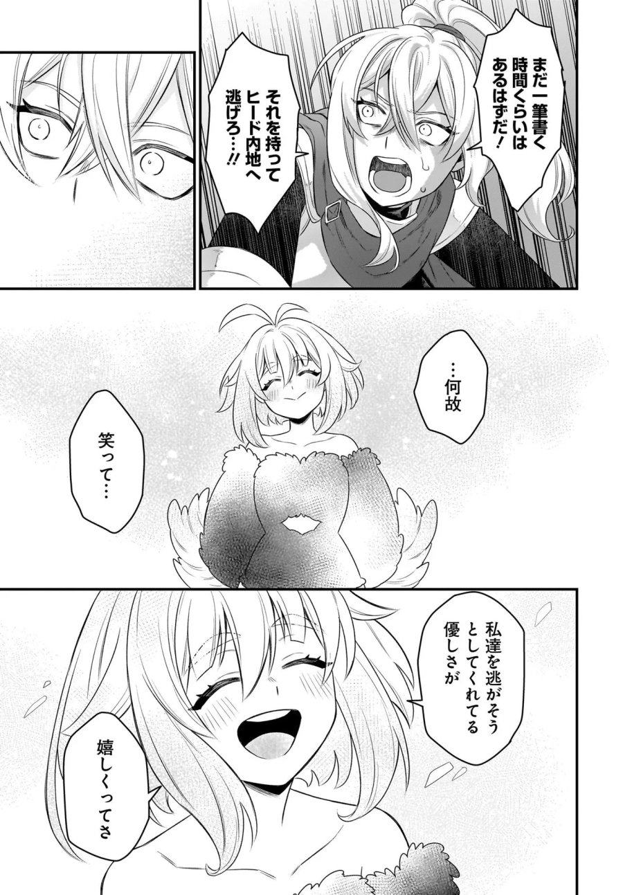 ダチョウ獣人のはちゃめちゃ無双 アホかわいい最強種族のリーダーになりました 第10.2話 - Page 7