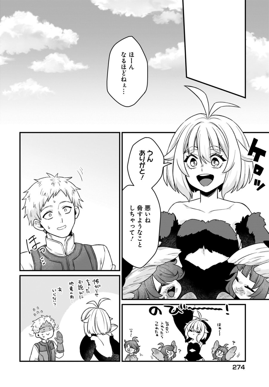 ダチョウ獣人のはちゃめちゃ無双 アホかわいい最強種族のリーダーになりました 第3話 - Trang 10