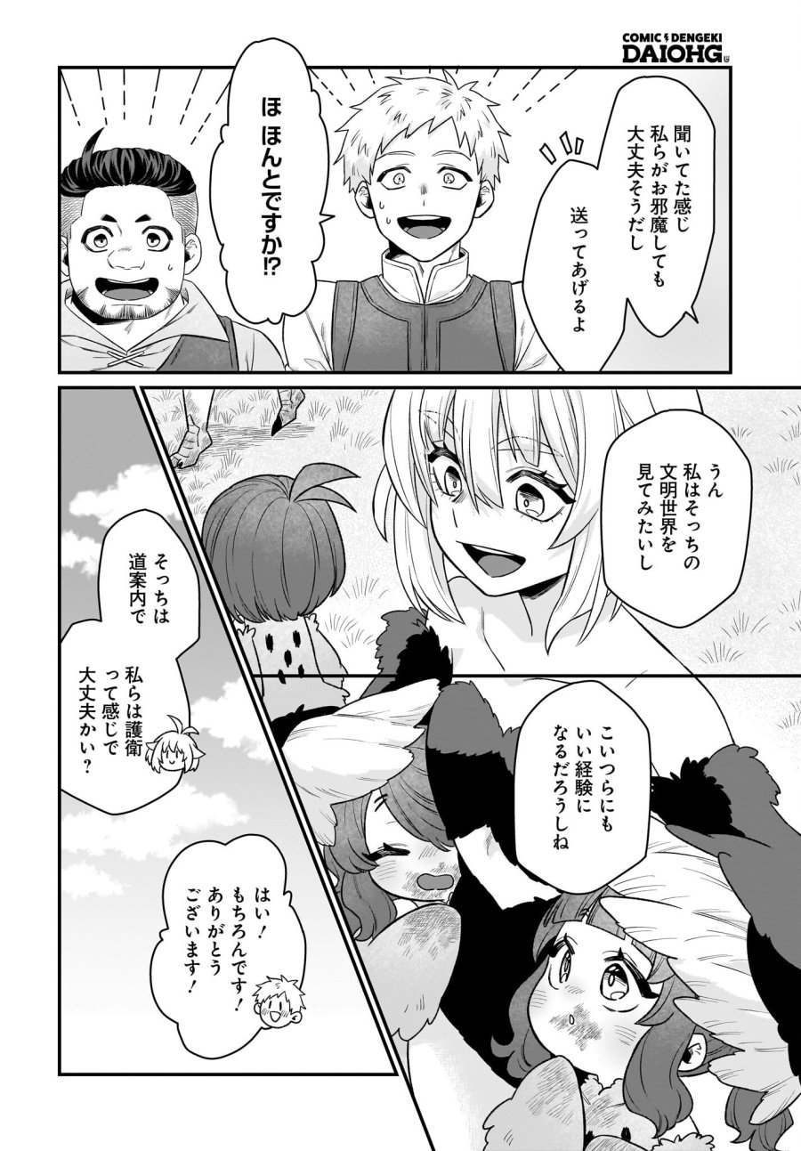 ダチョウ獣人のはちゃめちゃ無双 アホかわいい最強種族のリーダーになりました 第3話 - Trang 12