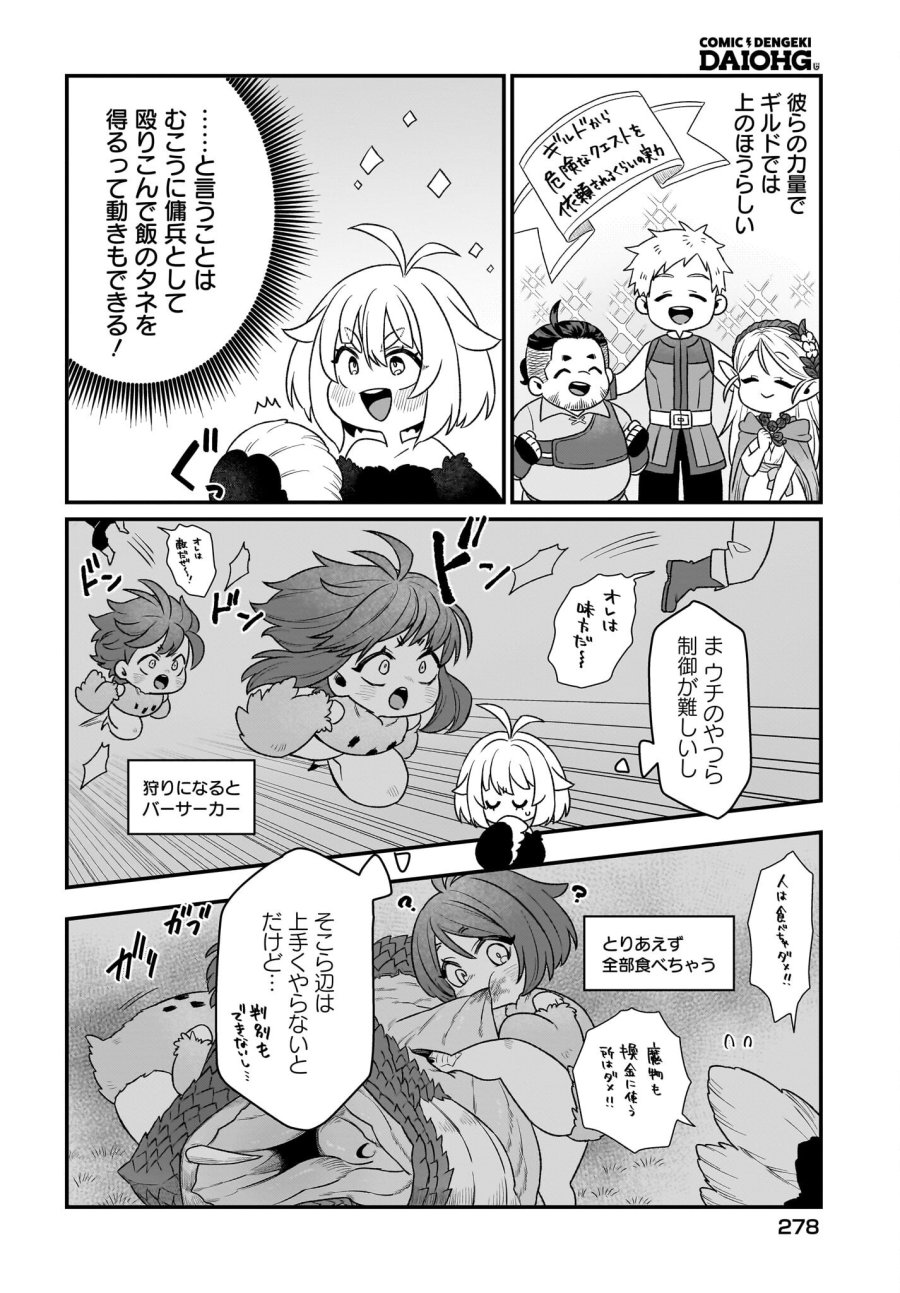 ダチョウ獣人のはちゃめちゃ無双 アホかわいい最強種族のリーダーになりました 第3話 - Trang 14
