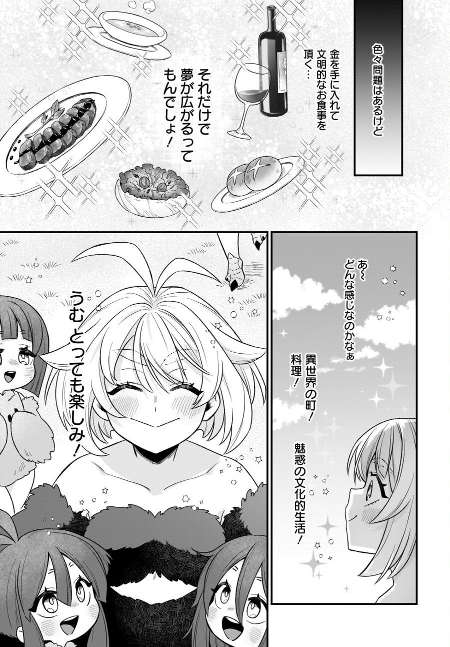 ダチョウ獣人のはちゃめちゃ無双 アホかわいい最強種族のリーダーになりました 第3話 - Trang 15