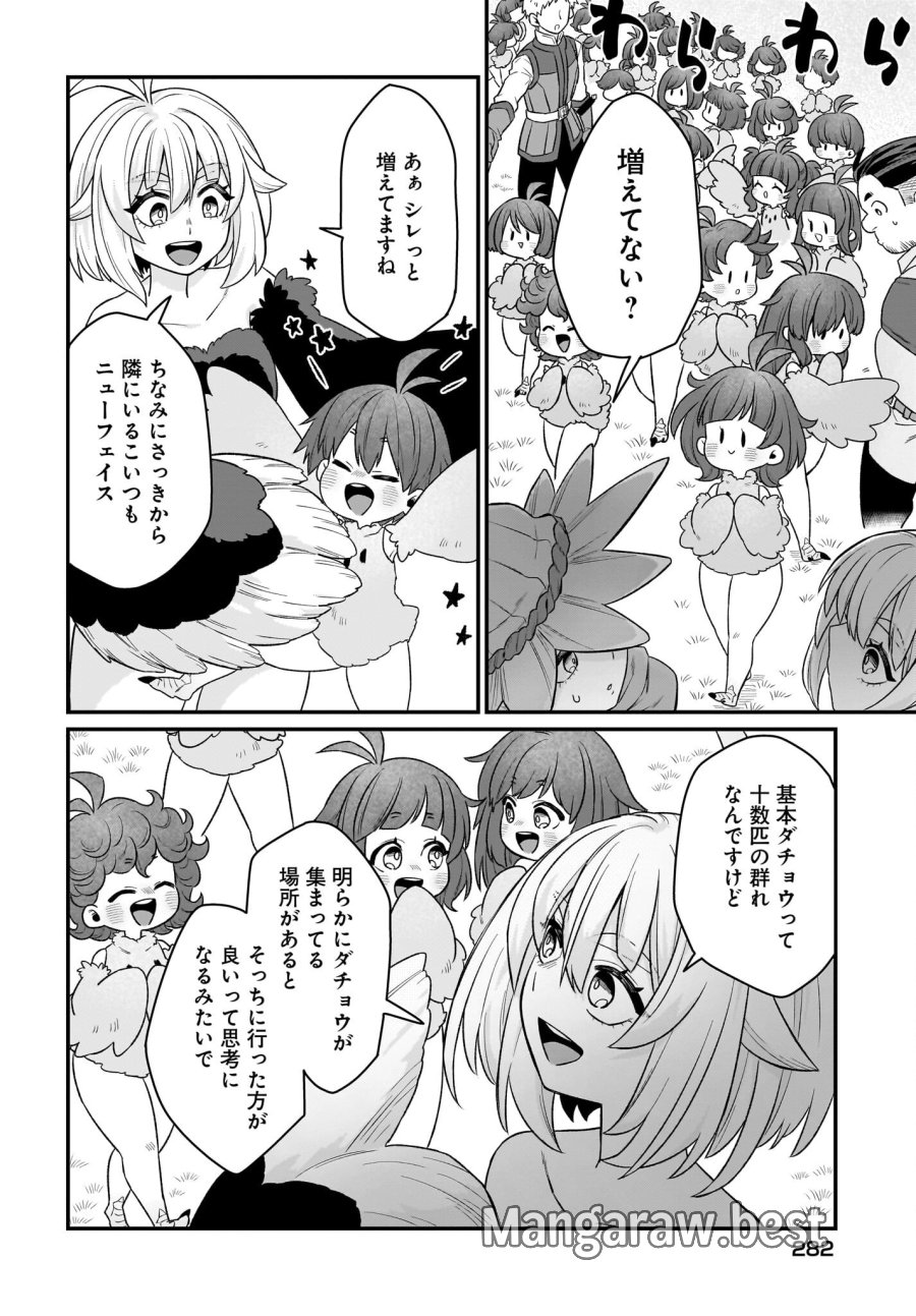 ダチョウ獣人のはちゃめちゃ無双 アホかわいい最強種族のリーダーになりました 第3話 - Trang 18