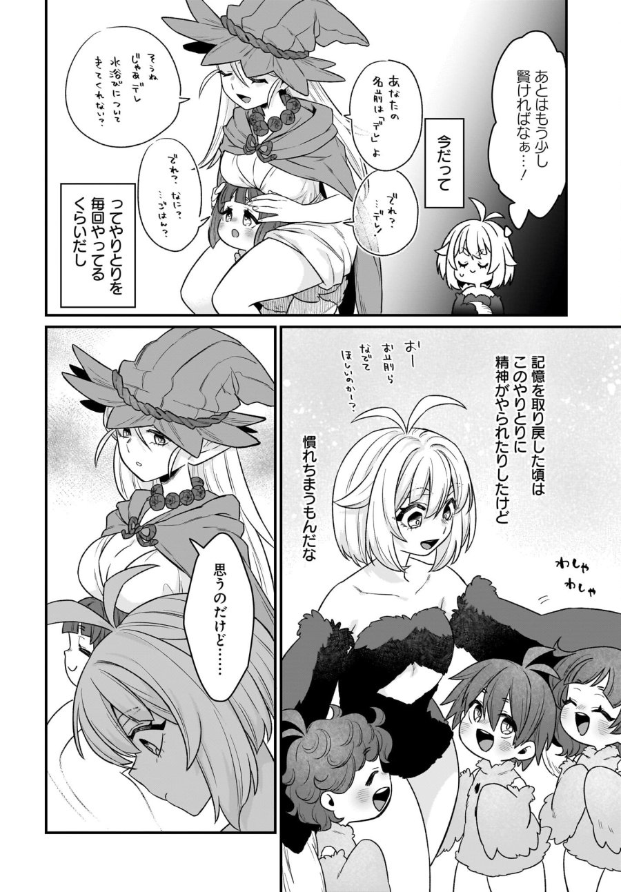 ダチョウ獣人のはちゃめちゃ無双 アホかわいい最強種族のリーダーになりました 第3話 - Trang 20
