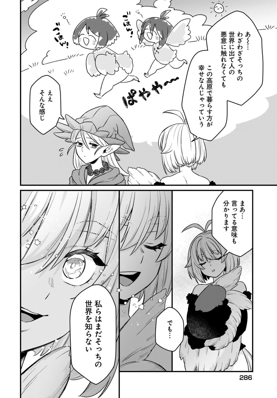 ダチョウ獣人のはちゃめちゃ無双 アホかわいい最強種族のリーダーになりました 第3話 - Trang 22