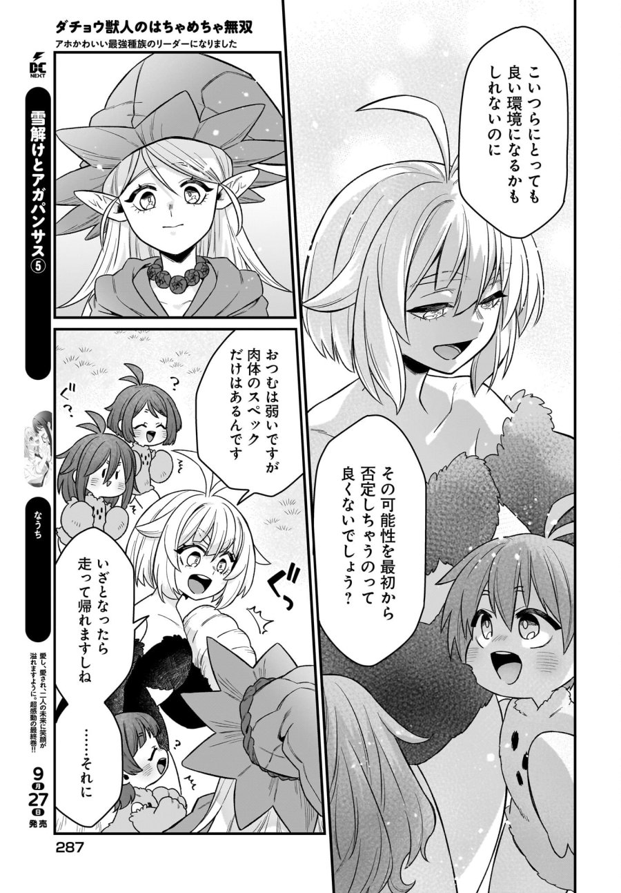 ダチョウ獣人のはちゃめちゃ無双 アホかわいい最強種族のリーダーになりました 第3話 - Trang 23