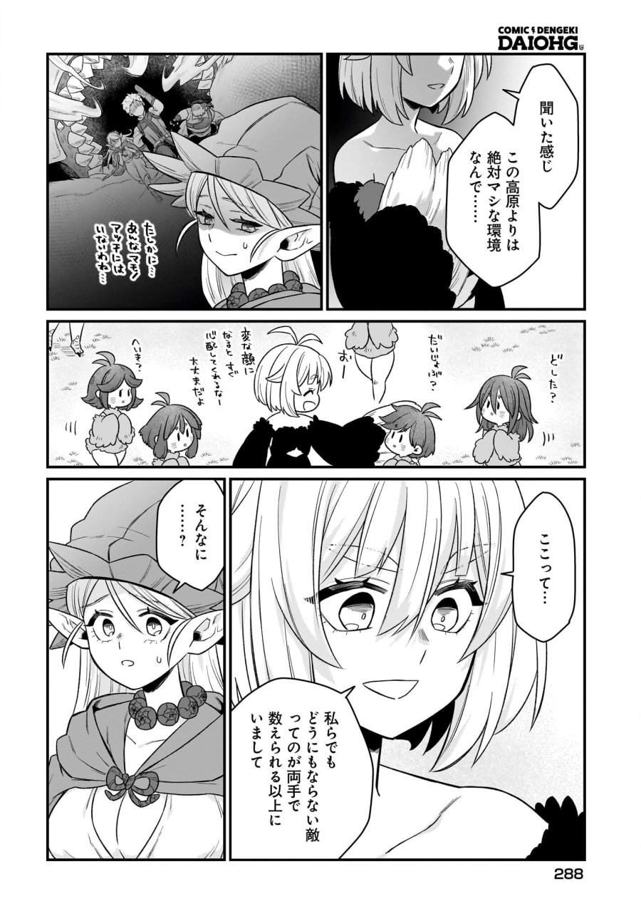 ダチョウ獣人のはちゃめちゃ無双 アホかわいい最強種族のリーダーになりました 第3話 - Trang 24