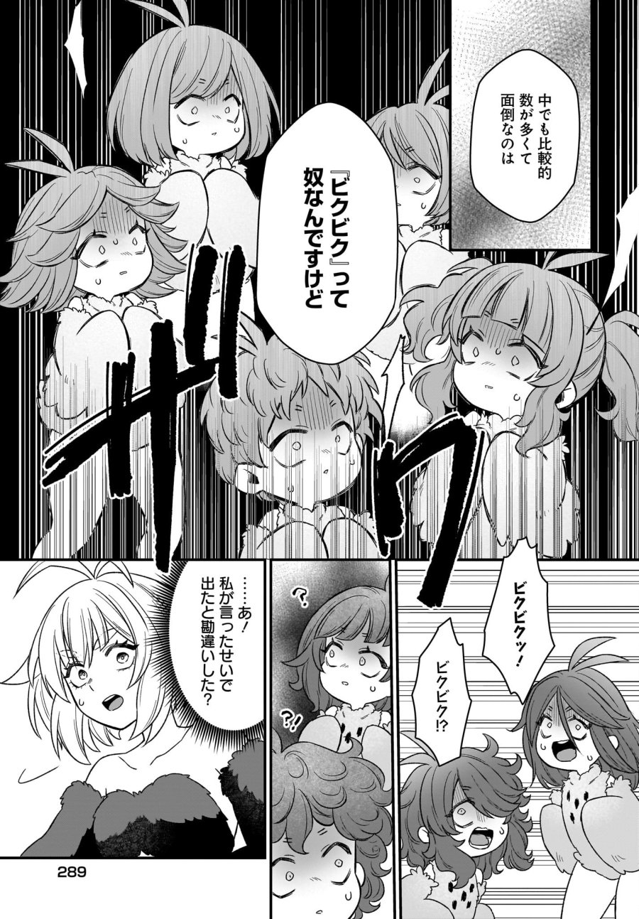ダチョウ獣人のはちゃめちゃ無双 アホかわいい最強種族のリーダーになりました 第3話 - Trang 25