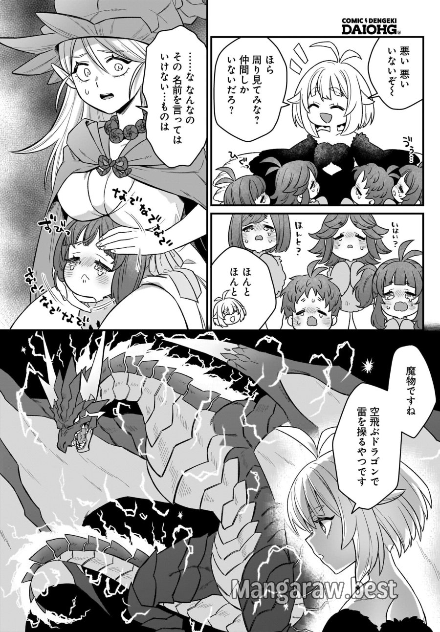 ダチョウ獣人のはちゃめちゃ無双 アホかわいい最強種族のリーダーになりました 第3話 - Trang 26