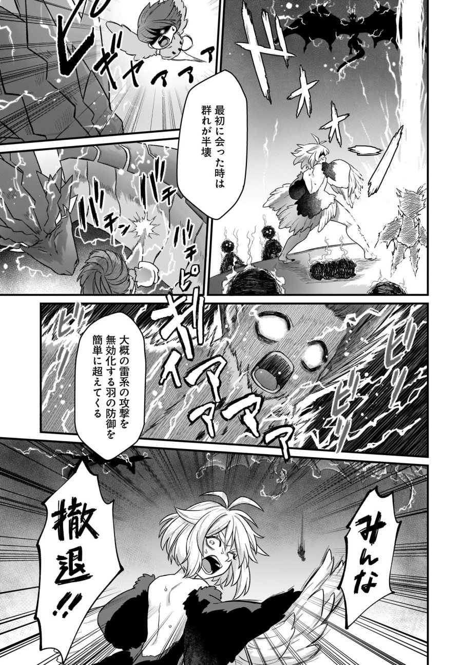 ダチョウ獣人のはちゃめちゃ無双 アホかわいい最強種族のリーダーになりました 第3話 - Trang 27