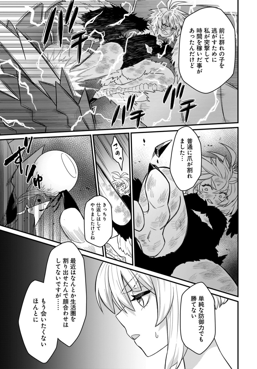 ダチョウ獣人のはちゃめちゃ無双 アホかわいい最強種族のリーダーになりました 第3話 - Trang 29