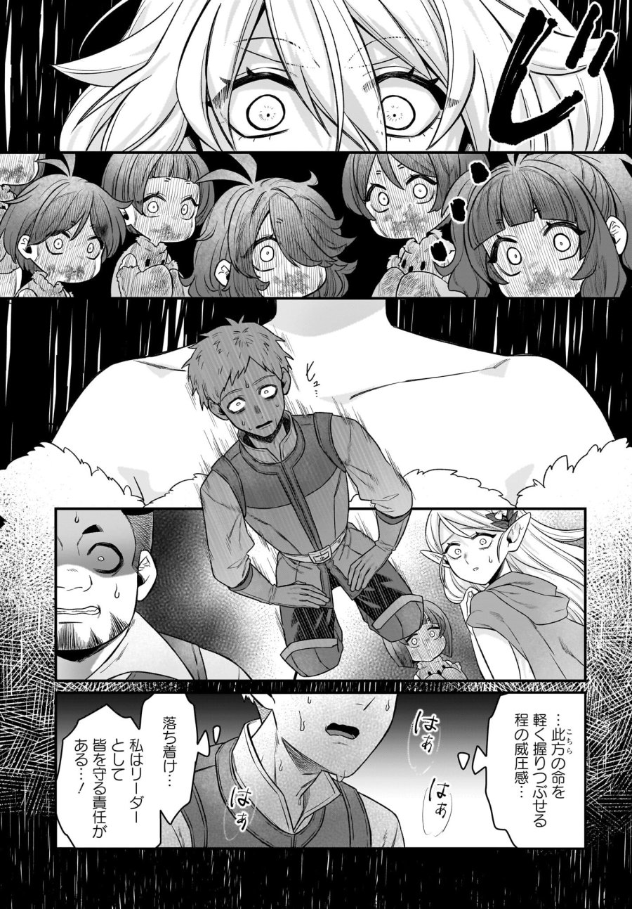 ダチョウ獣人のはちゃめちゃ無双 アホかわいい最強種族のリーダーになりました 第3話 - Trang 3