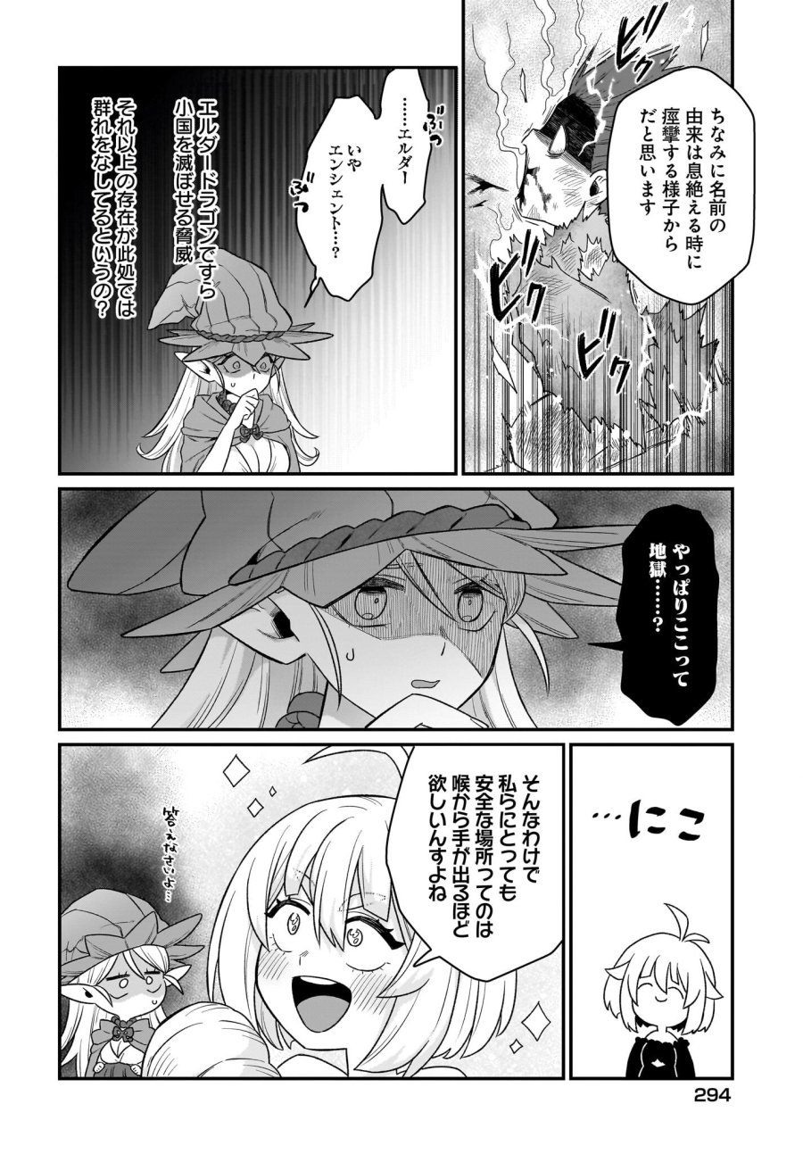 ダチョウ獣人のはちゃめちゃ無双 アホかわいい最強種族のリーダーになりました 第3話 - Trang 30