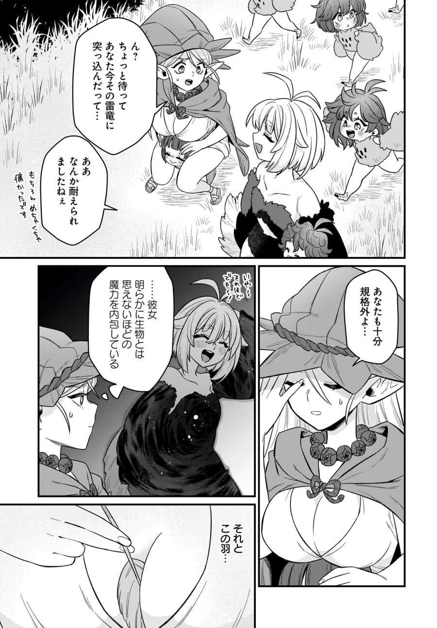 ダチョウ獣人のはちゃめちゃ無双 アホかわいい最強種族のリーダーになりました 第3話 - Trang 31