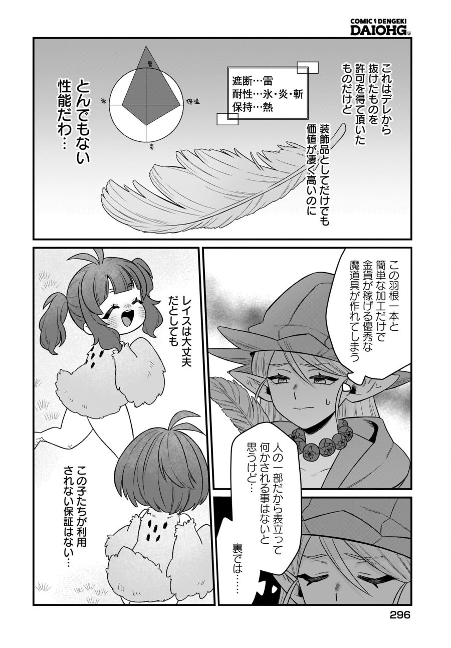 ダチョウ獣人のはちゃめちゃ無双 アホかわいい最強種族のリーダーになりました 第3話 - Trang 32