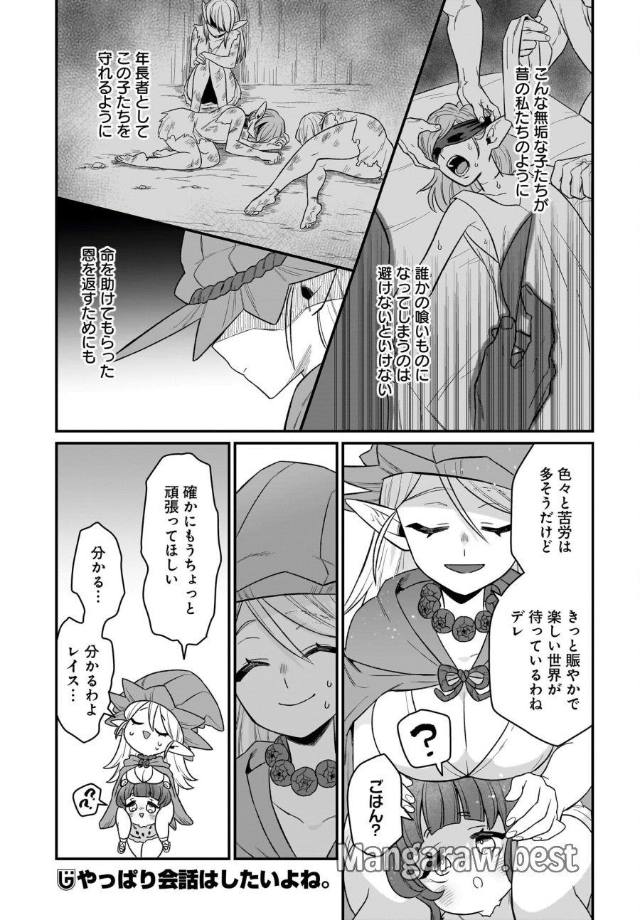 ダチョウ獣人のはちゃめちゃ無双 アホかわいい最強種族のリーダーになりました 第3話 - Trang 33
