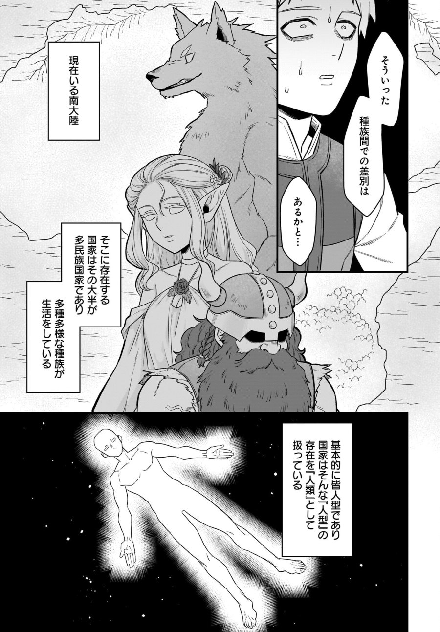 ダチョウ獣人のはちゃめちゃ無双 アホかわいい最強種族のリーダーになりました 第3話 - Trang 5