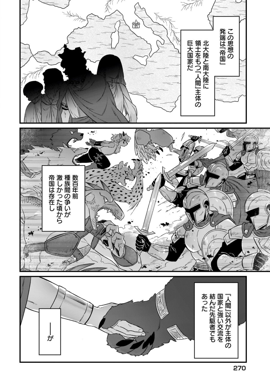 ダチョウ獣人のはちゃめちゃ無双 アホかわいい最強種族のリーダーになりました 第3話 - Trang 6