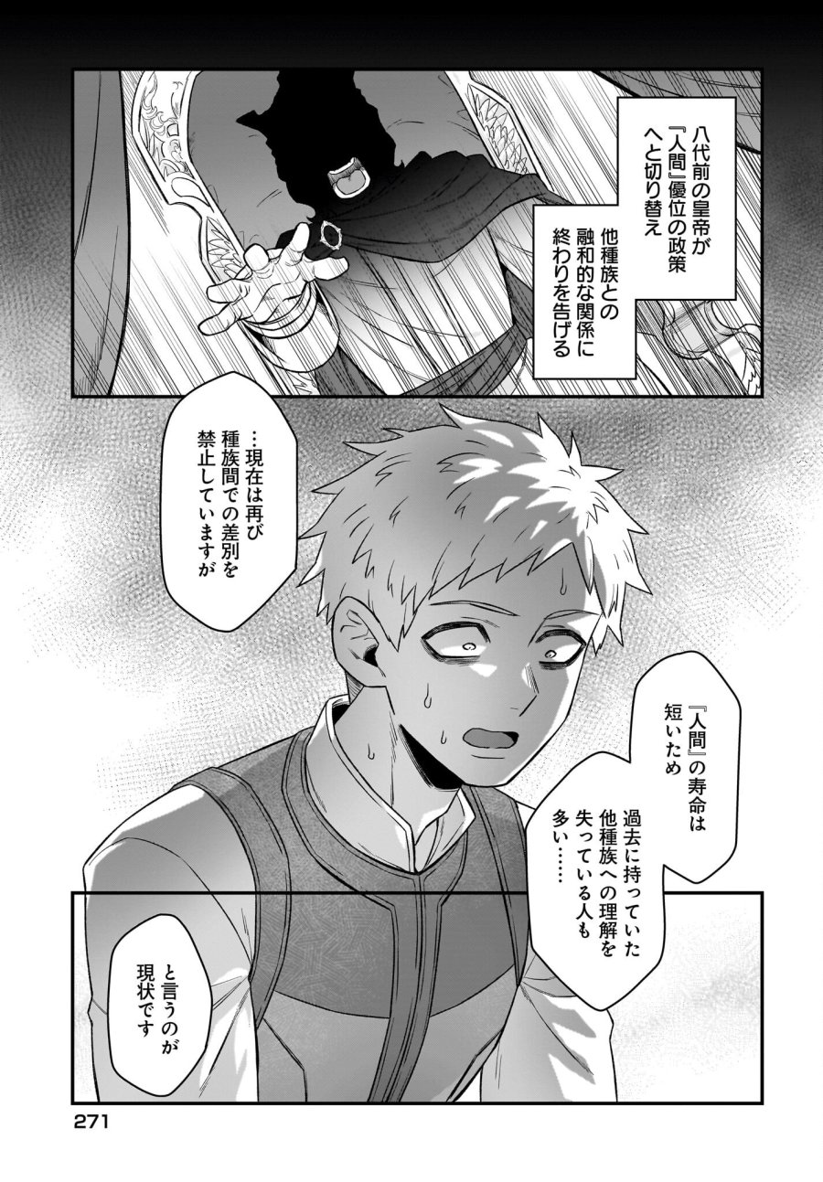 ダチョウ獣人のはちゃめちゃ無双 アホかわいい最強種族のリーダーになりました 第3話 - Trang 7
