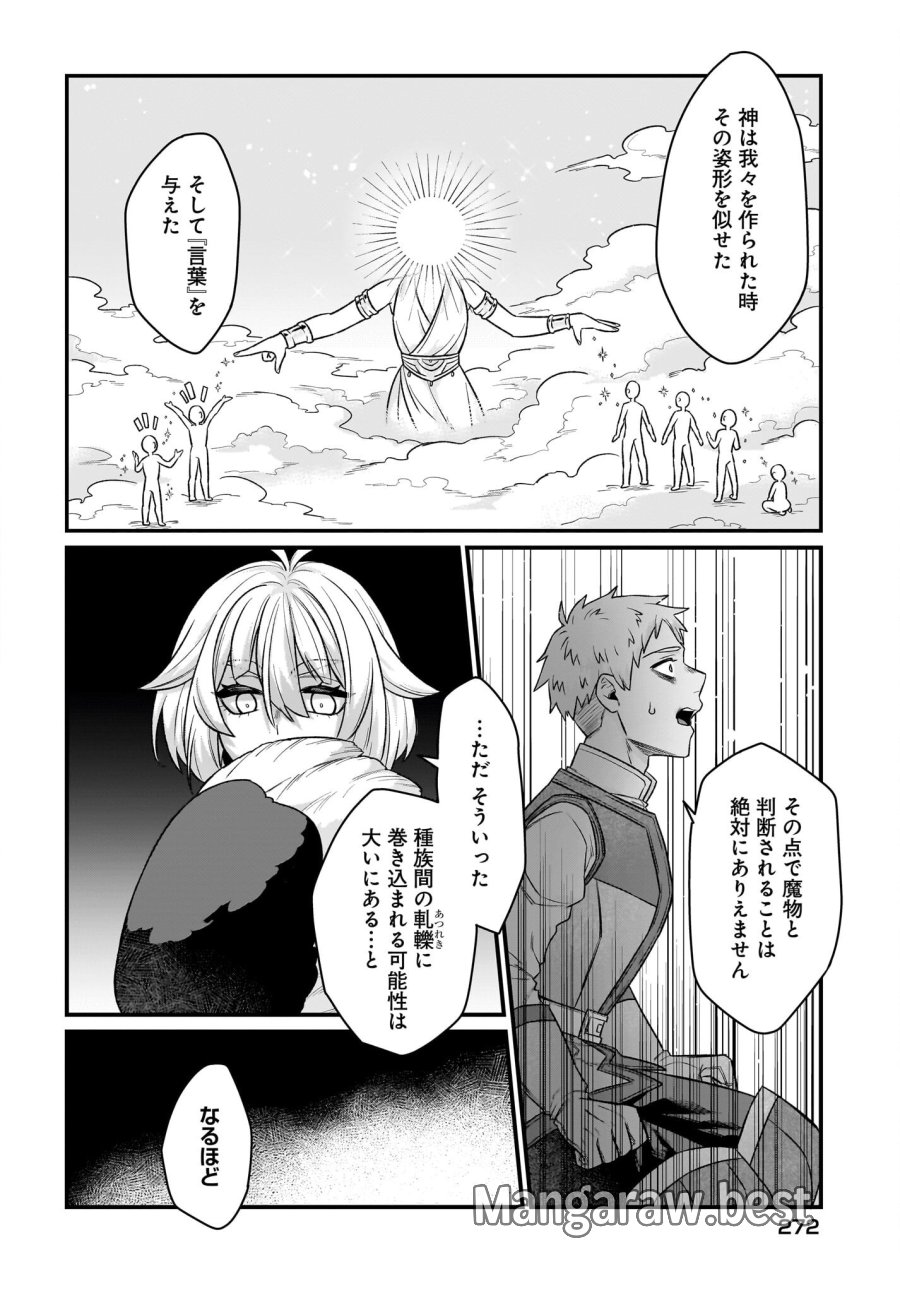 ダチョウ獣人のはちゃめちゃ無双 アホかわいい最強種族のリーダーになりました 第3話 - Trang 8