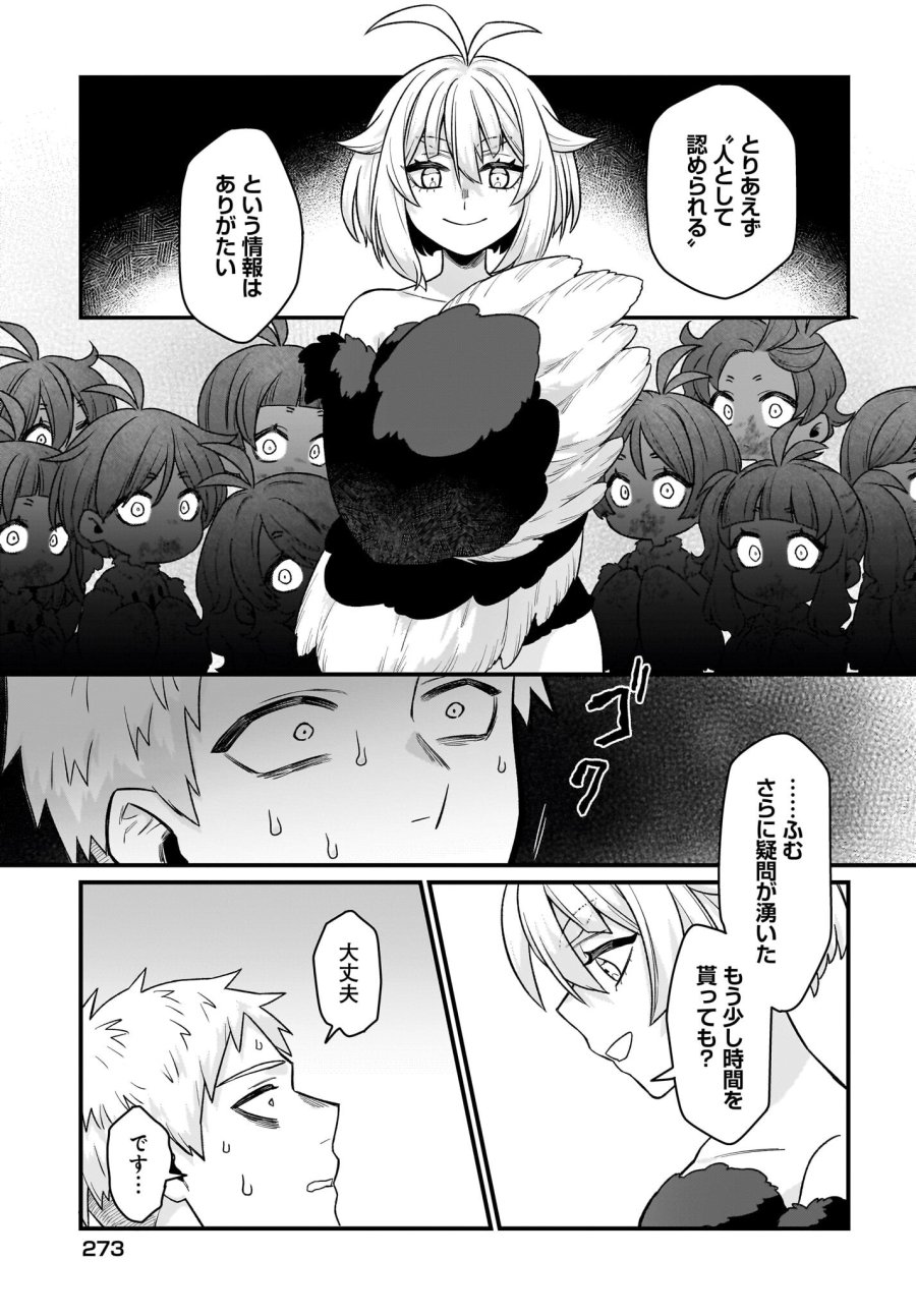 ダチョウ獣人のはちゃめちゃ無双 アホかわいい最強種族のリーダーになりました 第3話 - Trang 9