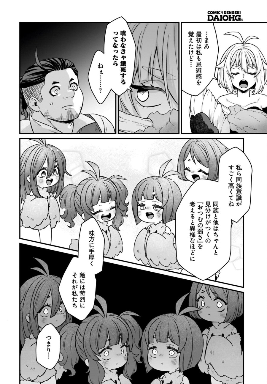 ダチョウ獣人のはちゃめちゃ無双 アホかわいい最強種族のリーダーになりました 第4話 - Trang 10