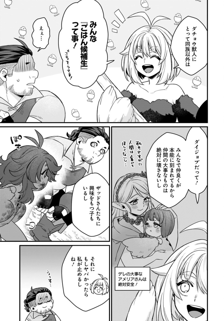 ダチョウ獣人のはちゃめちゃ無双 アホかわいい最強種族のリーダーになりました 第4話 - Trang 11