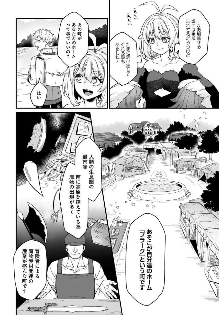 ダチョウ獣人のはちゃめちゃ無双 アホかわいい最強種族のリーダーになりました 第4話 - Trang 14