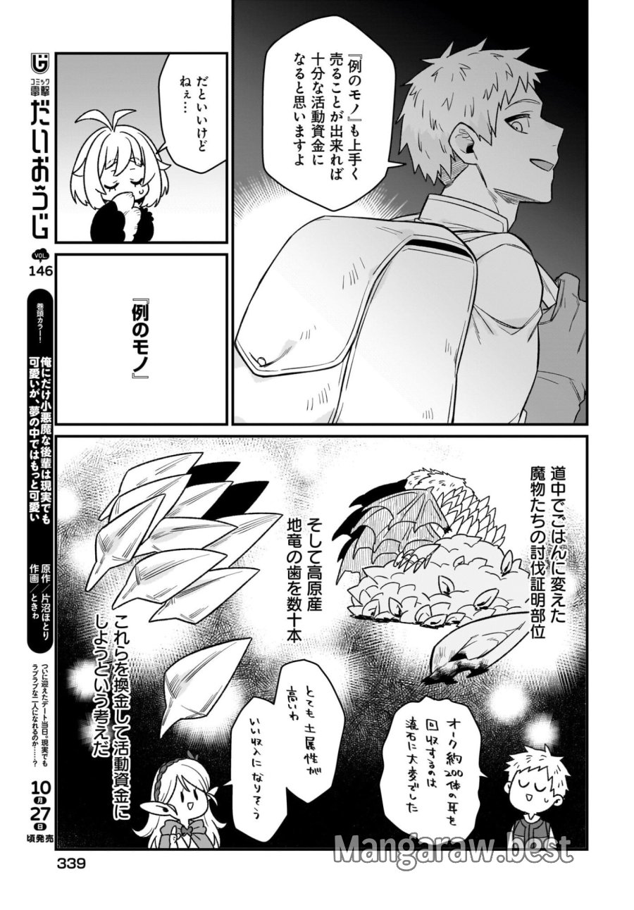ダチョウ獣人のはちゃめちゃ無双 アホかわいい最強種族のリーダーになりました 第4話 - Trang 15