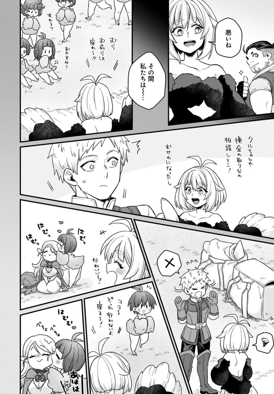 ダチョウ獣人のはちゃめちゃ無双 アホかわいい最強種族のリーダーになりました 第4話 - Trang 18