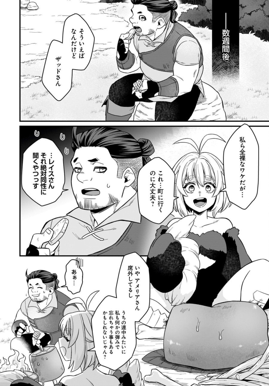 ダチョウ獣人のはちゃめちゃ無双 アホかわいい最強種族のリーダーになりました 第4話 - Trang 2