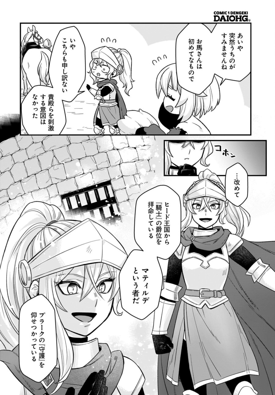 ダチョウ獣人のはちゃめちゃ無双 アホかわいい最強種族のリーダーになりました 第4話 - Trang 22