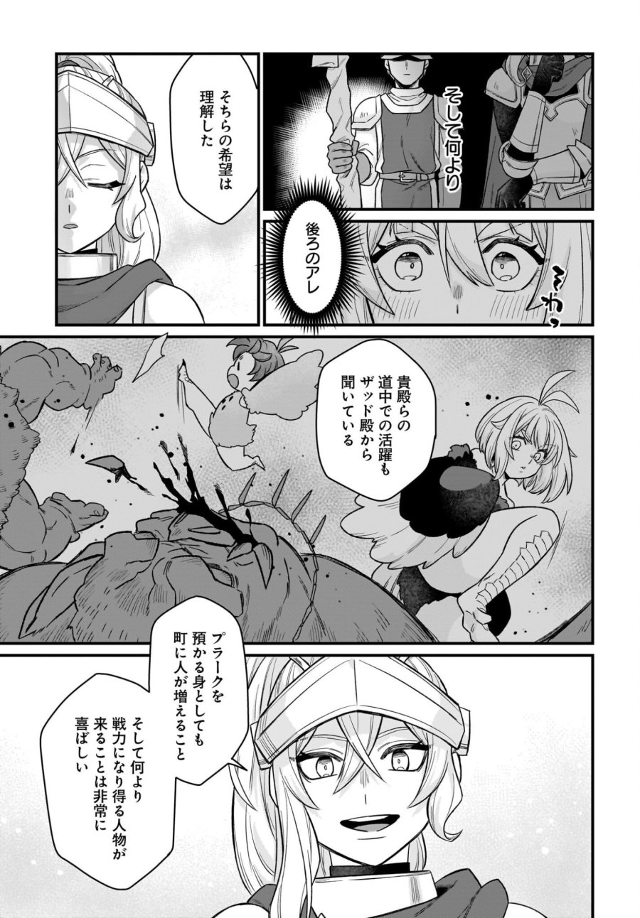ダチョウ獣人のはちゃめちゃ無双 アホかわいい最強種族のリーダーになりました 第4話 - Trang 25