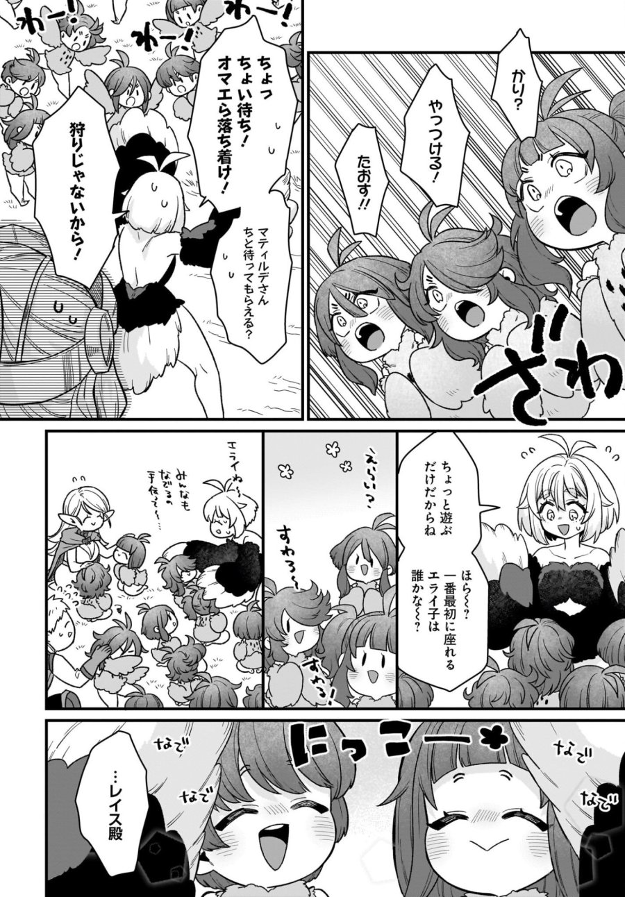 ダチョウ獣人のはちゃめちゃ無双 アホかわいい最強種族のリーダーになりました 第4話 - Trang 28