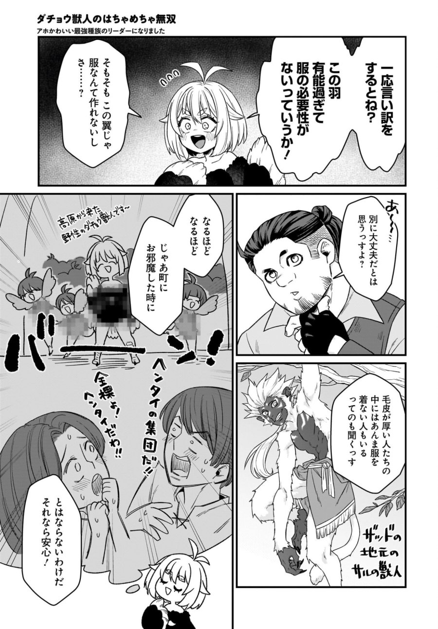 ダチョウ獣人のはちゃめちゃ無双 アホかわいい最強種族のリーダーになりました 第4話 - Trang 3