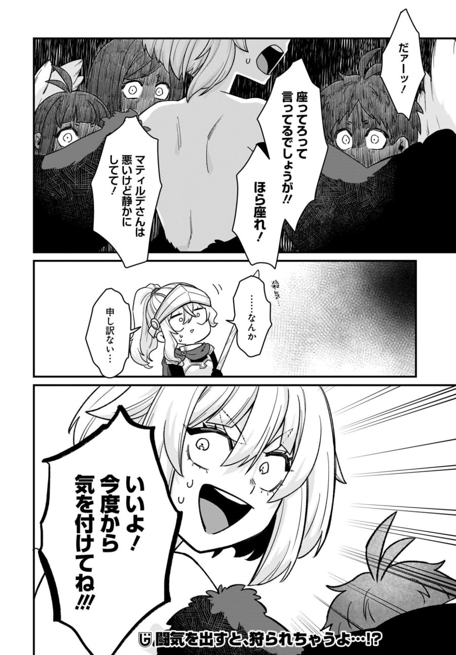 ダチョウ獣人のはちゃめちゃ無双 アホかわいい最強種族のリーダーになりました 第4話 - Trang 30