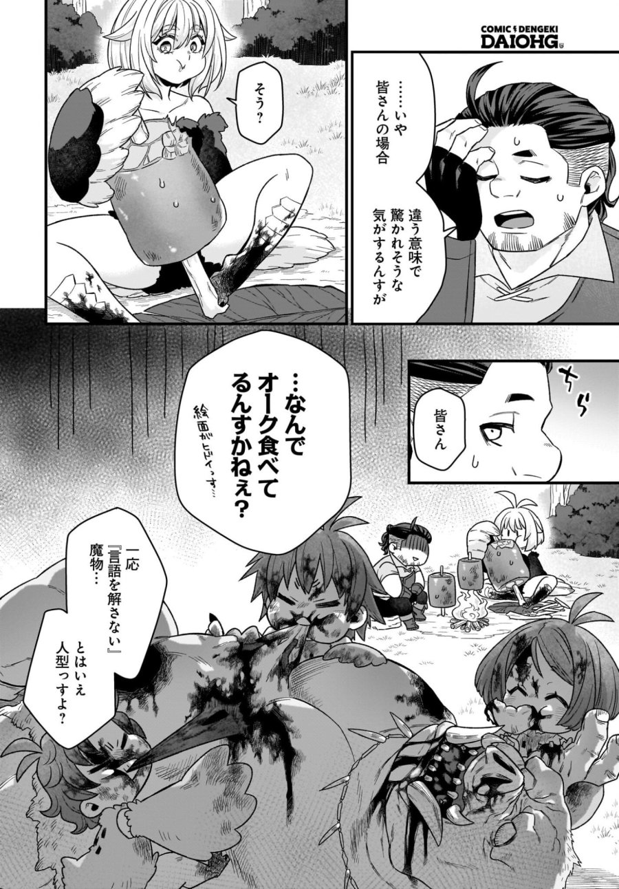 ダチョウ獣人のはちゃめちゃ無双 アホかわいい最強種族のリーダーになりました 第4話 - Trang 4