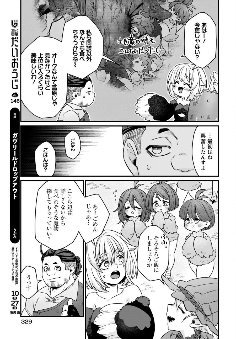 ダチョウ獣人のはちゃめちゃ無双 アホかわいい最強種族のリーダーになりました 第4話 - Trang 5