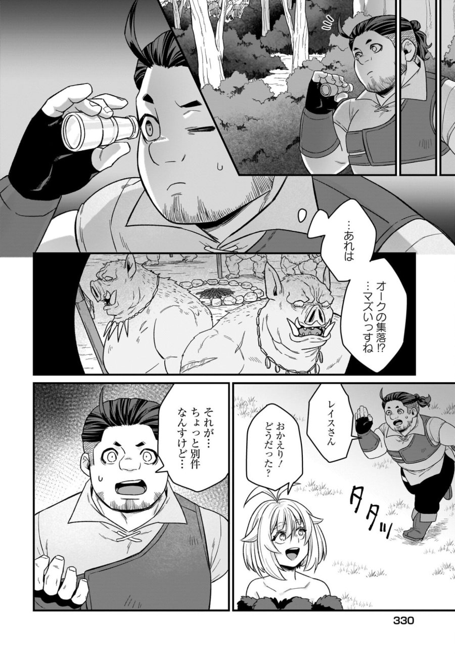 ダチョウ獣人のはちゃめちゃ無双 アホかわいい最強種族のリーダーになりました 第4話 - Trang 6