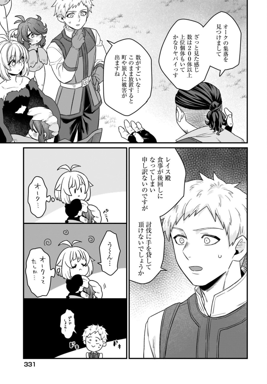 ダチョウ獣人のはちゃめちゃ無双 アホかわいい最強種族のリーダーになりました 第4話 - Trang 7