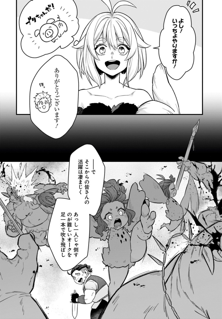 ダチョウ獣人のはちゃめちゃ無双 アホかわいい最強種族のリーダーになりました 第4話 - Trang 8