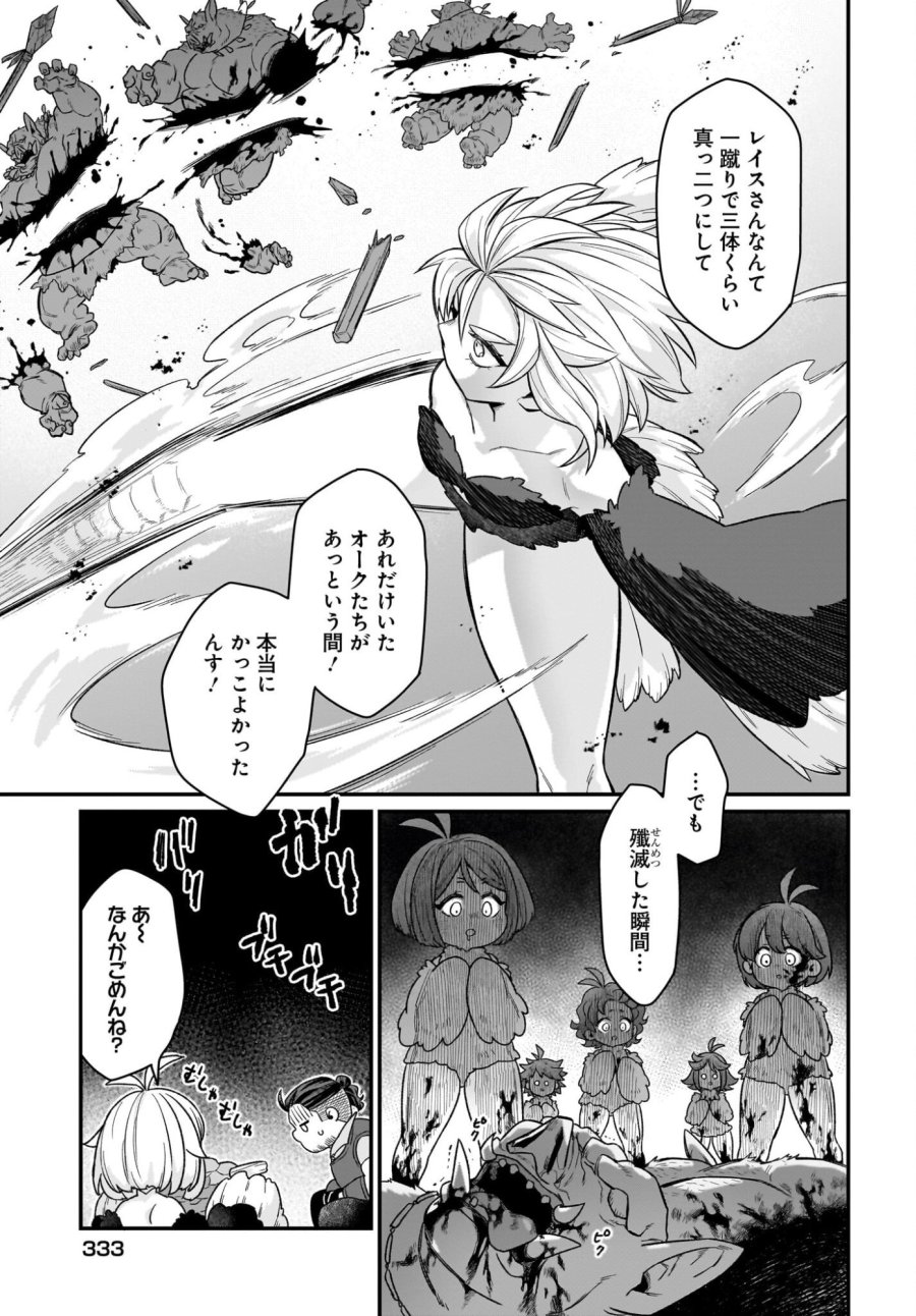 ダチョウ獣人のはちゃめちゃ無双 アホかわいい最強種族のリーダーになりました 第4話 - Trang 9