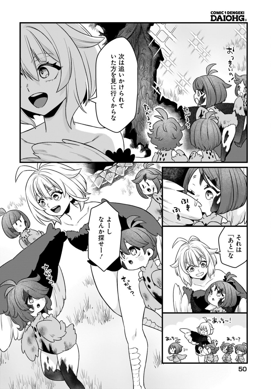 ダチョウ獣人のはちゃめちゃ無双 アホかわいい最強種族のリーダーになりました 第2話 - Trang 10