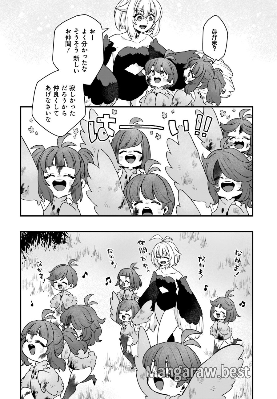 ダチョウ獣人のはちゃめちゃ無双 アホかわいい最強種族のリーダーになりました 第2話 - Trang 12