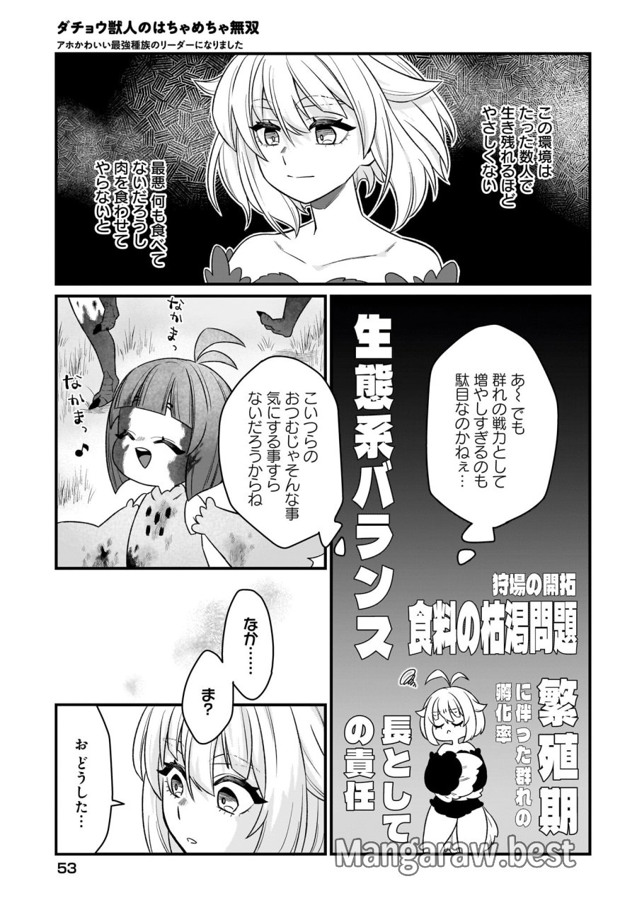 ダチョウ獣人のはちゃめちゃ無双 アホかわいい最強種族のリーダーになりました 第2話 - Trang 13