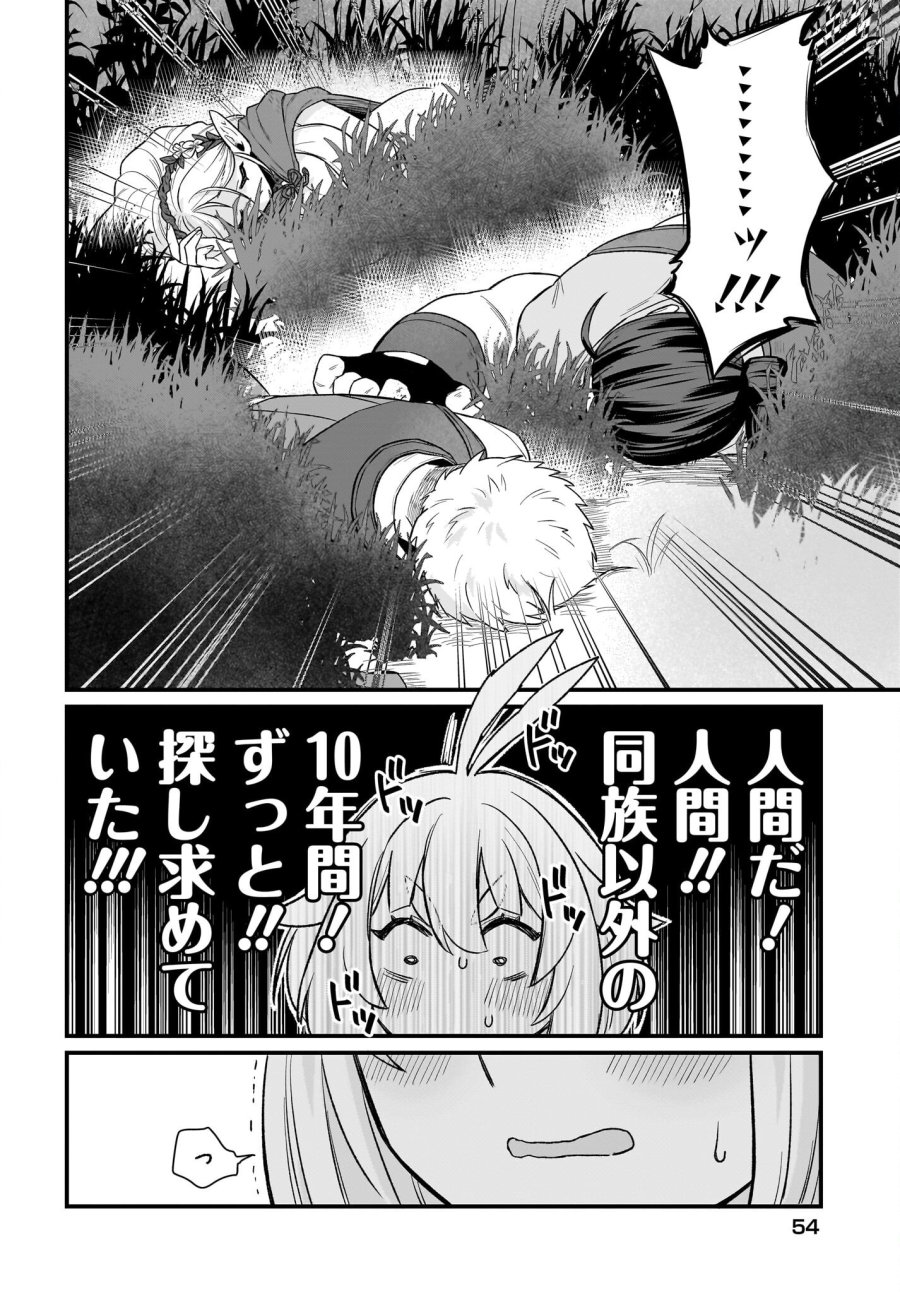 ダチョウ獣人のはちゃめちゃ無双 アホかわいい最強種族のリーダーになりました 第2話 - Trang 14