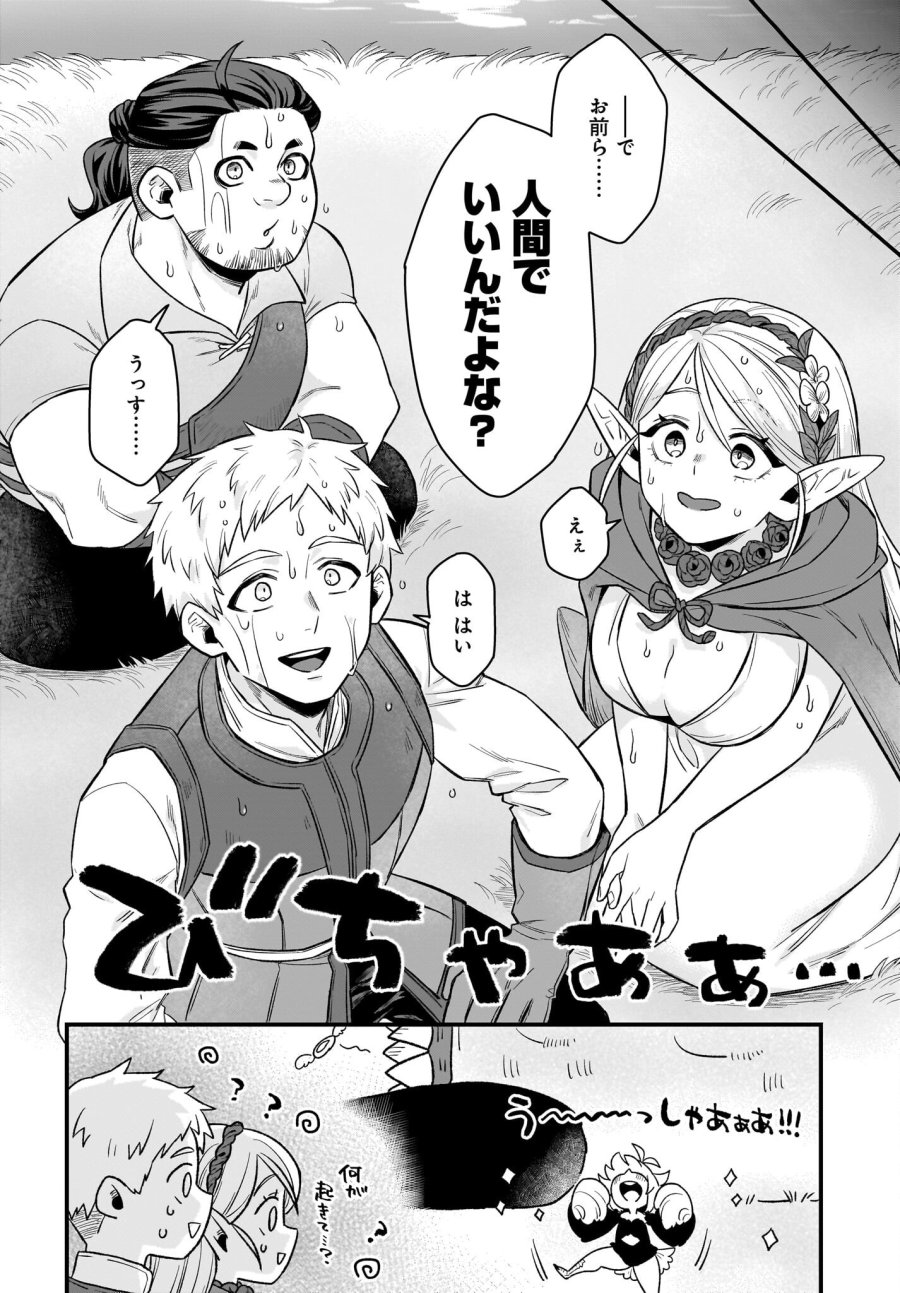 ダチョウ獣人のはちゃめちゃ無双 アホかわいい最強種族のリーダーになりました 第2話 - Trang 16