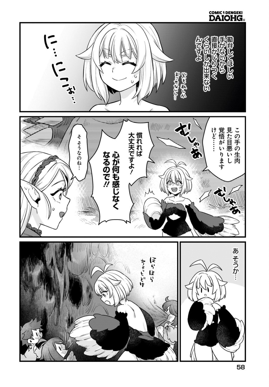 ダチョウ獣人のはちゃめちゃ無双 アホかわいい最強種族のリーダーになりました 第2話 - Trang 18