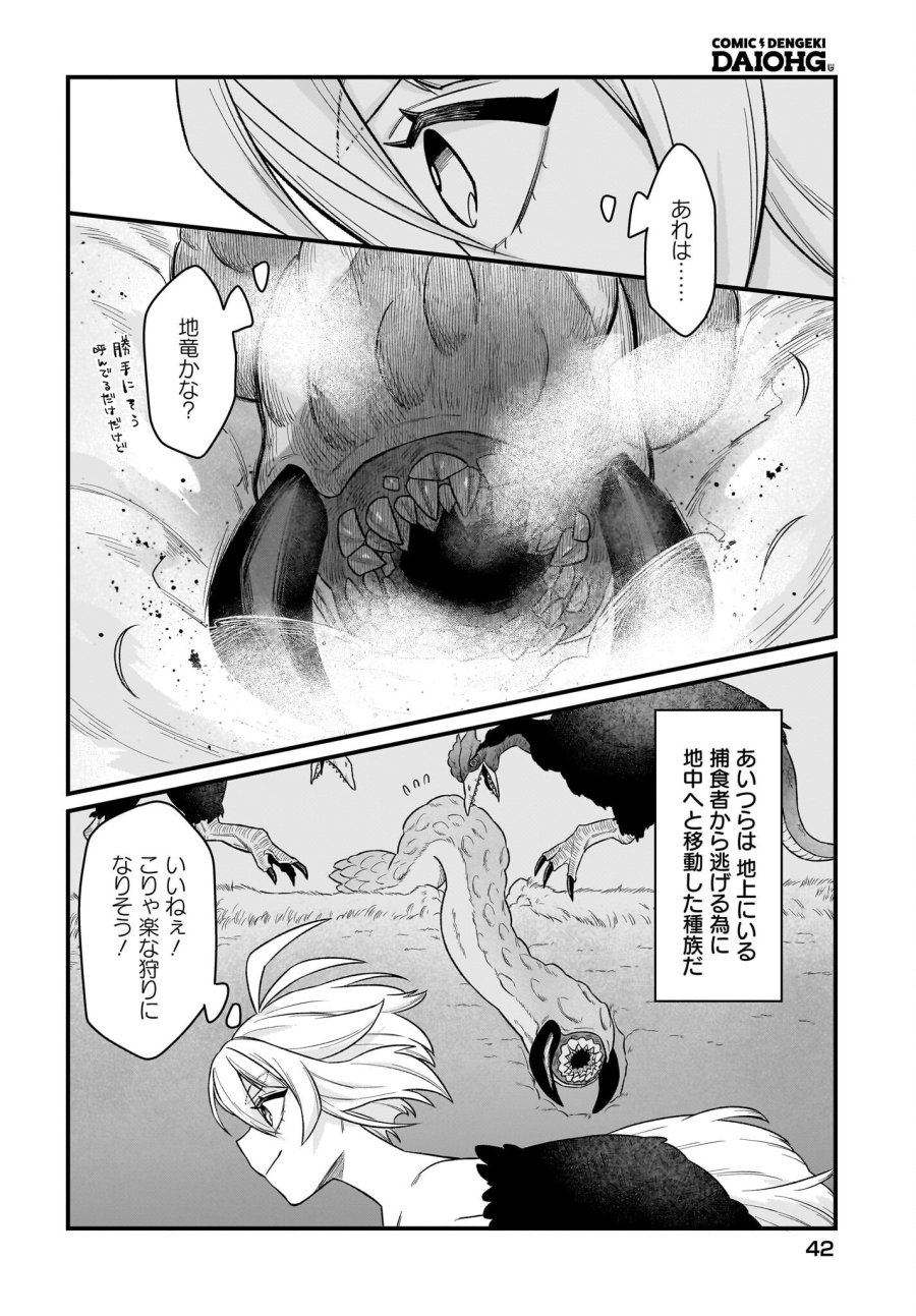 ダチョウ獣人のはちゃめちゃ無双 アホかわいい最強種族のリーダーになりました 第2話 - Trang 2
